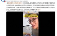 “韩国霸总”王辉被曝塌房