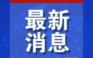 最新！特拉维夫和耶路撒冷发生剧烈爆炸