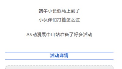 中山漫展上2女童被指衣着暴露 工作人员：及时制止，家长现场给小孩换回普通服装