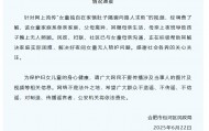 女童独自在家饿肚子隔窗向路人求助？合肥通报：系单亲家庭，母亲上夜班导致孩子晚上无人照顾