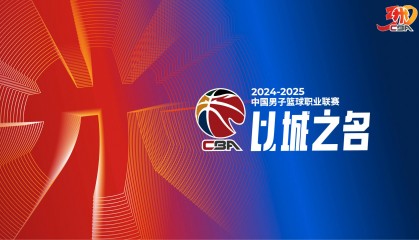 CBA季后赛对阵出炉：广东首轮战上海 辽宁广厦同半区
