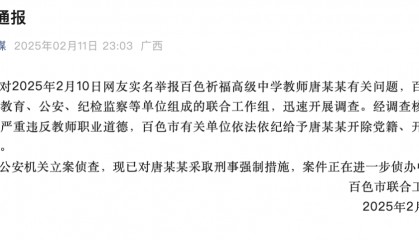 教师唐某某，被开除党籍公职，采取刑事强制措施！