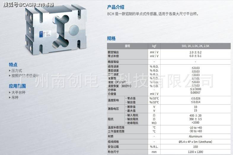 CAS称重传感器BCH-1.5t 韩国凯士