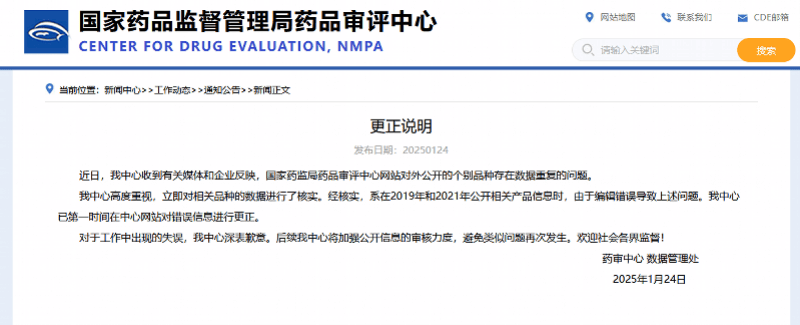 多款仿制药生物等效数据高度雷同，药审中心称编辑错误致歉