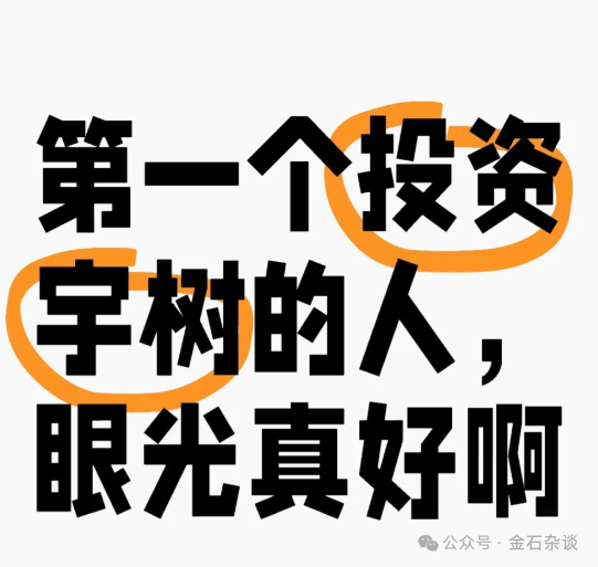 王兴兴火了！第一个投资宇树的投资人到底是谁？