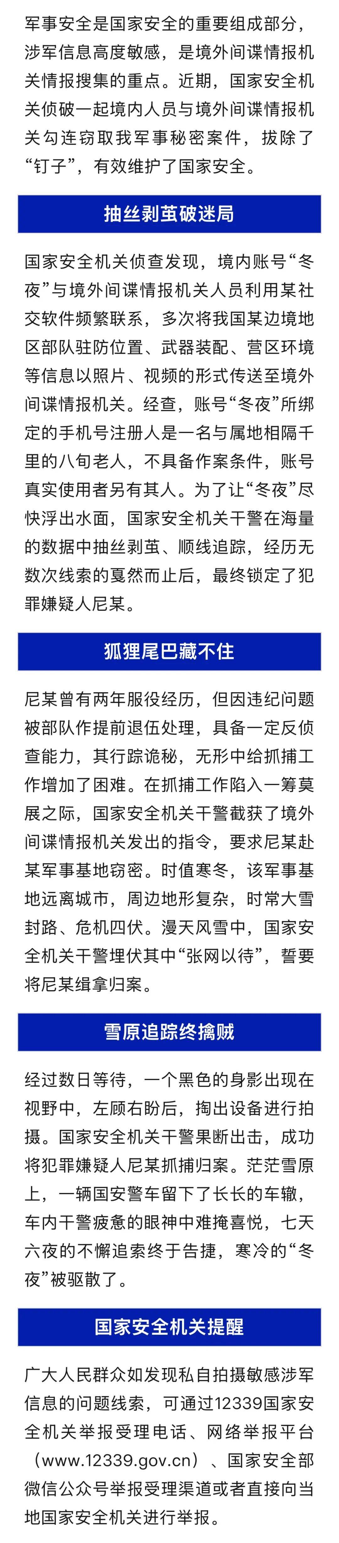 国安设伏，抓获八旬间谍