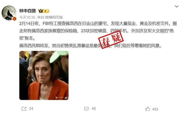 明查|FBI突袭搜查佩洛西豪宅搜出大量钱财?