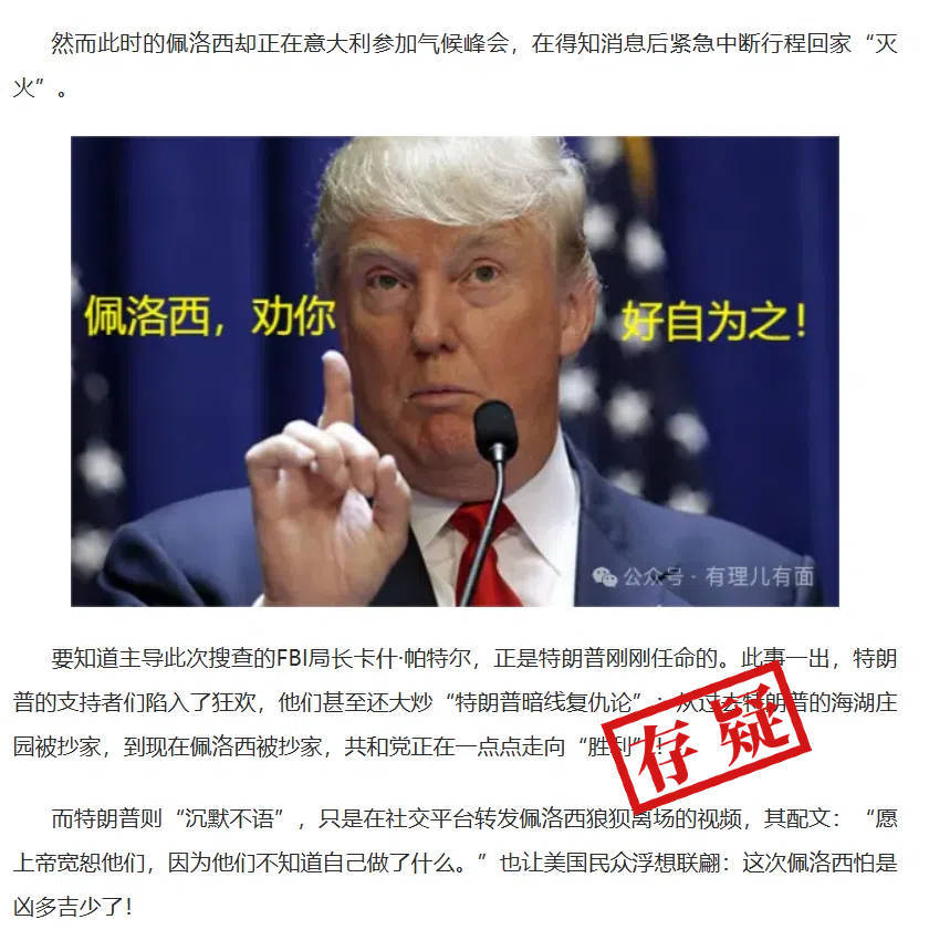 明查|FBI突袭搜查佩洛西豪宅搜出大量钱财?