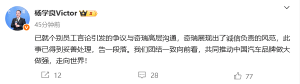奇瑞回应高管拉踩吉利竞品：严肃处理，停止其一切工作