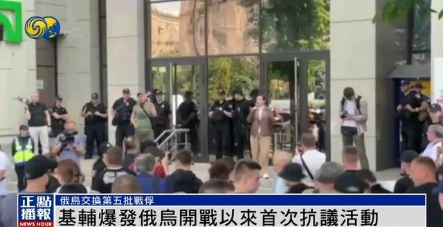 俄乌冲突以来首次！乌克兰首都爆发大规模抗议