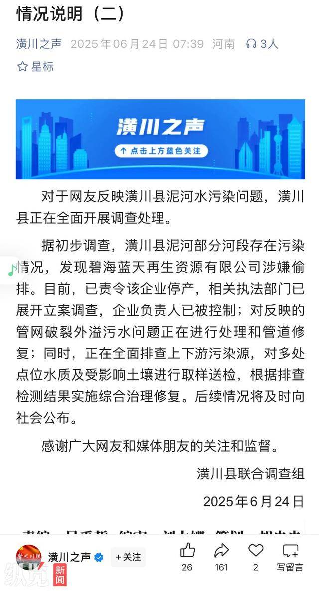 博主称曝光河南潢川县泥河水污染问题后遭电话威胁，警方已立案调查