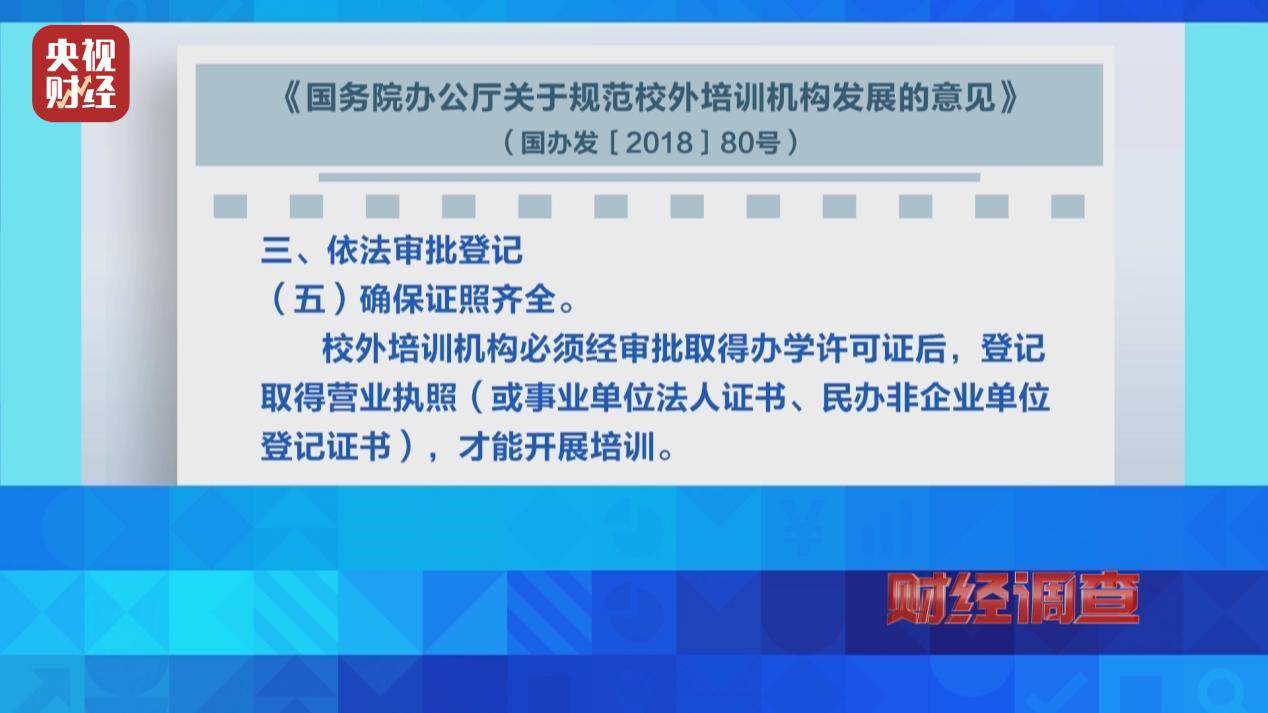 无资质办学、师资证书造假，总台《财经调查》曝光舞蹈培训市场乱象→