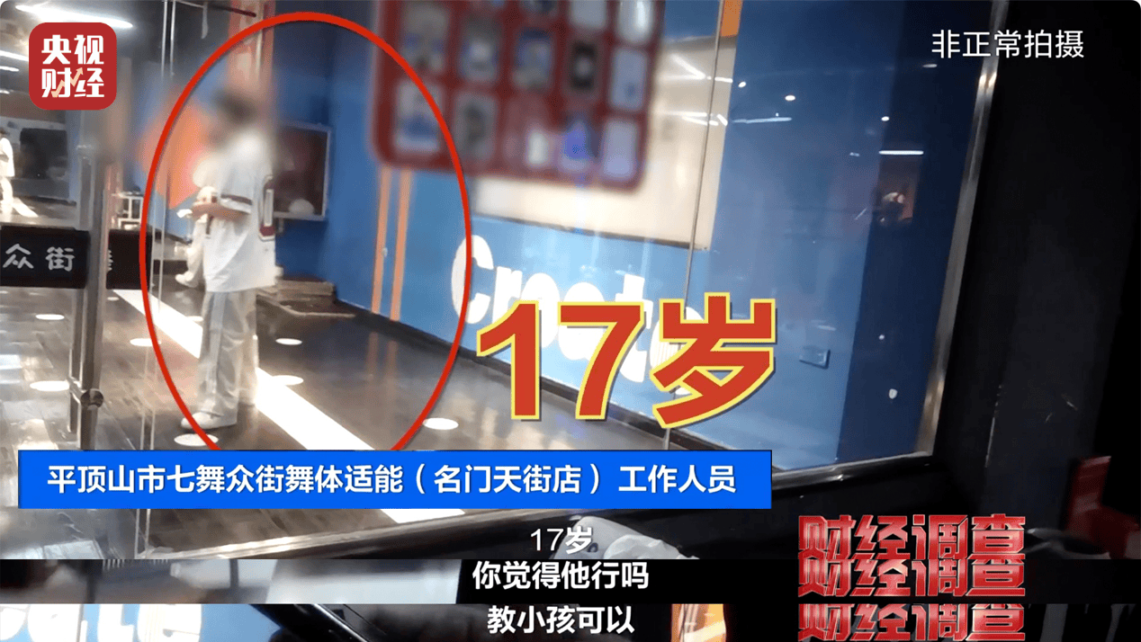 无资质办学、师资证书造假，总台《财经调查》曝光舞蹈培训市场乱象→
