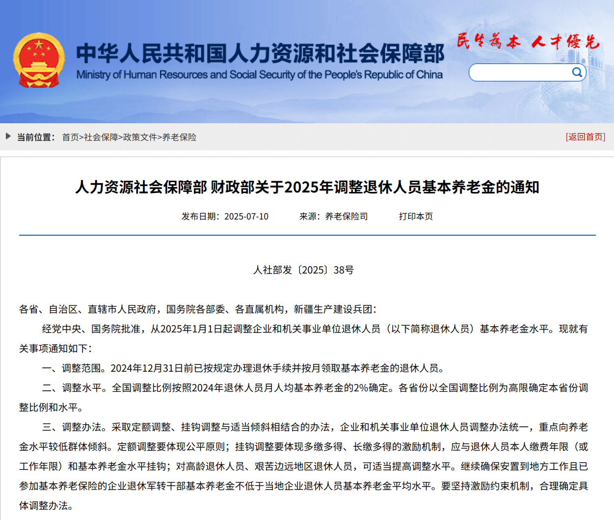 基本养老金上调2%，还有这些信息需要关注