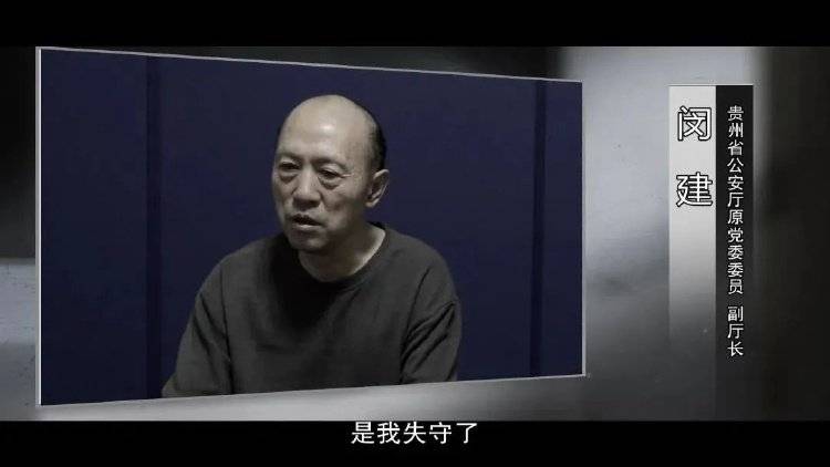 “是我失守了”!省公安厅原副厅长,充当黑恶势力“保护伞”