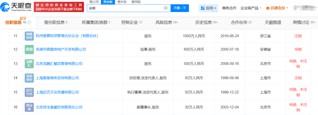赵薇，1590万元股权再被冻结