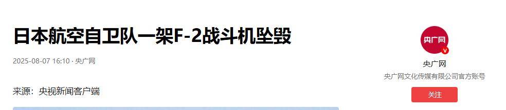 钓鱼岛上空演练偷袭中国航母,日本自卫队传来噩耗:F-2战机坠海