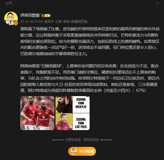 詹俊：曼联赢了场面输了比赛，阿森纳算是“丑陋地赢球”