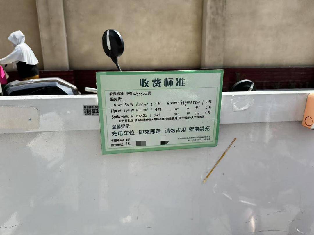 电动车充电服务费不能成了“糊涂账”