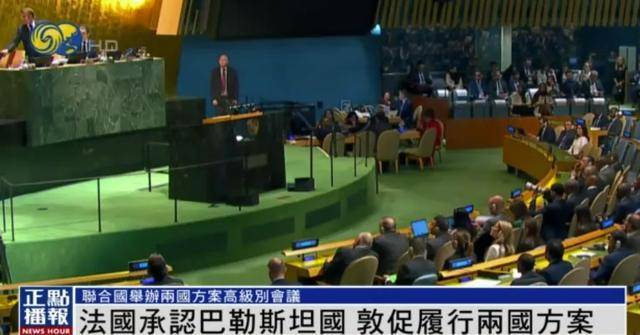 法国等多国宣布承认巴勒斯坦国,内塔尼亚胡放话:不仅限于加沙