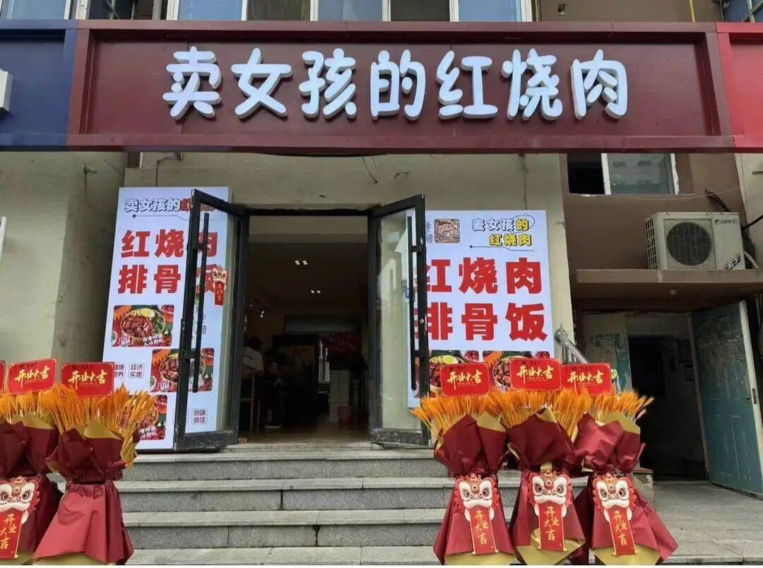 "卖女孩的红烧肉"店名引争议,负责人声称是谐音