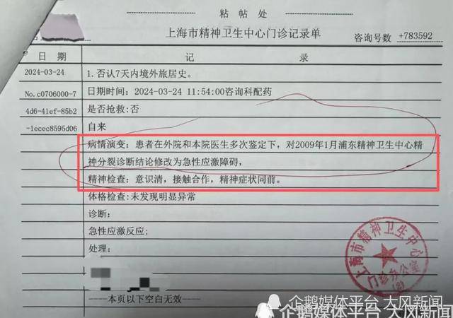 40岁上海男子“被患精神分裂”11年,政审时才发现?“600号”复核:精神分裂→急性应激障碍