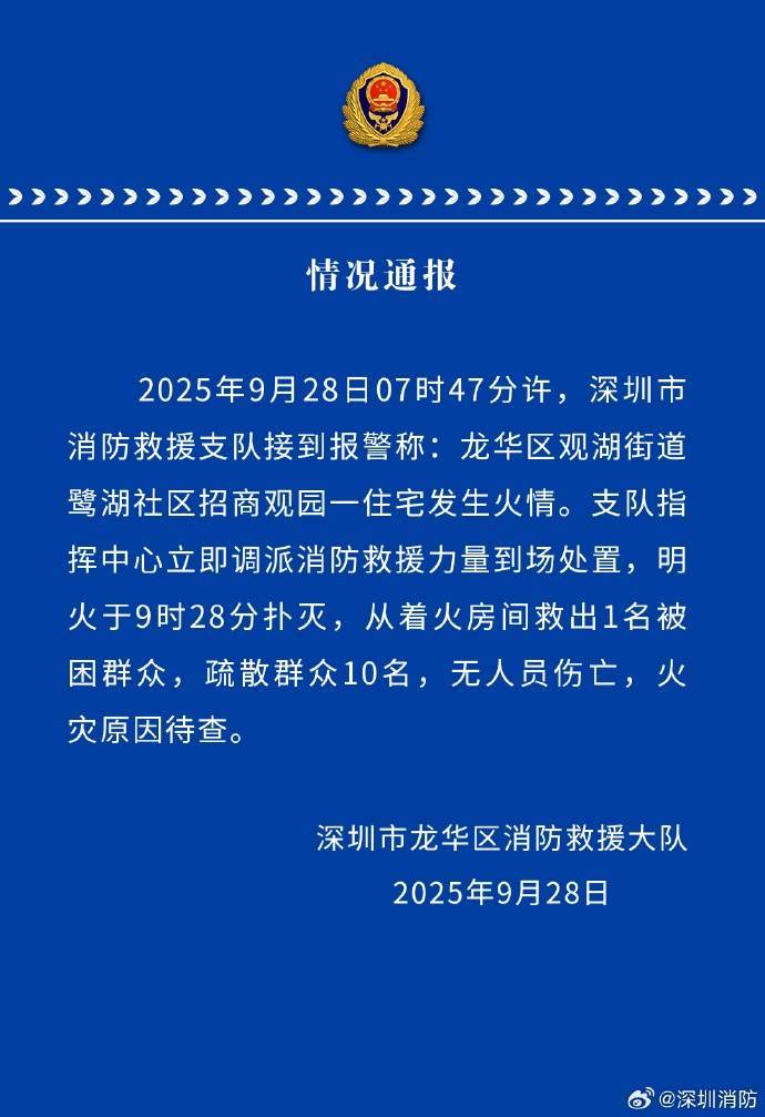 深圳一小区高层住宅发生大火!救出1名被困群众,疏散10人