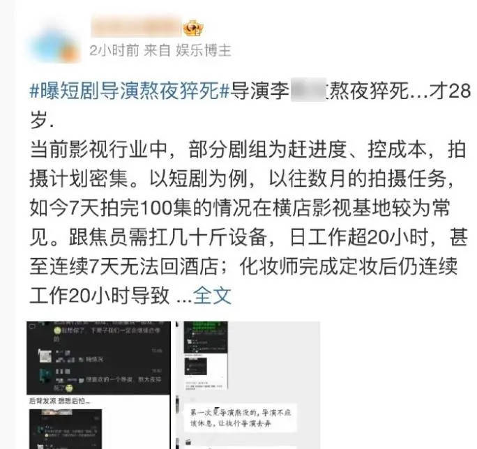 警方回应28岁短剧导演在横店猝死:谣言,他本人就在我们所里,来报案了