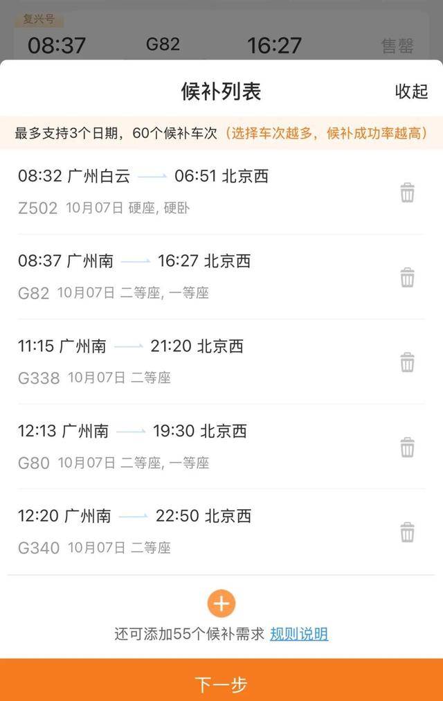 还没买到返程票?官方详细攻略教你候补购票