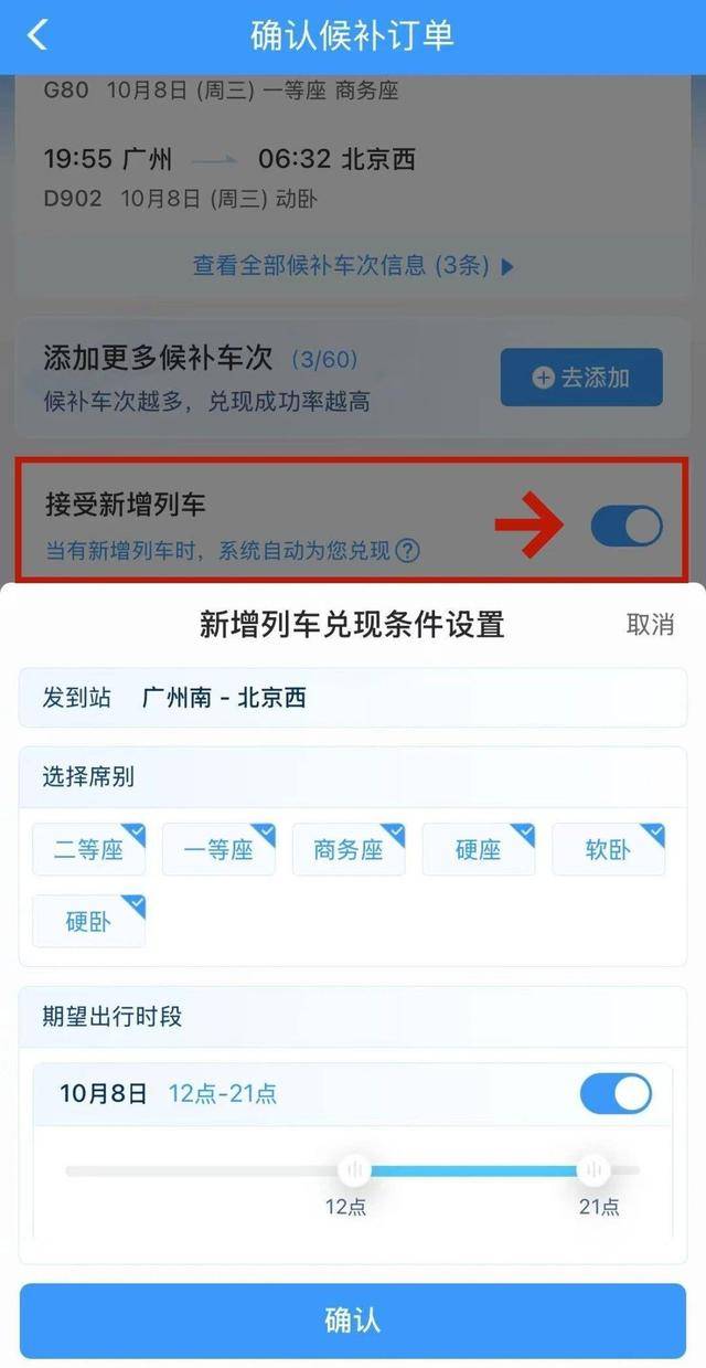 还没买到返程票?官方详细攻略教你候补购票