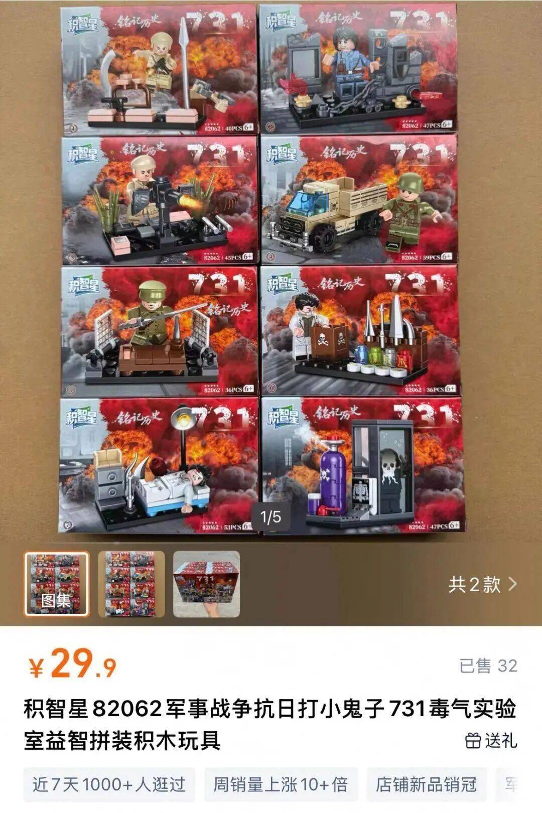 “731毒气实验室”被做成积木玩具?已下架