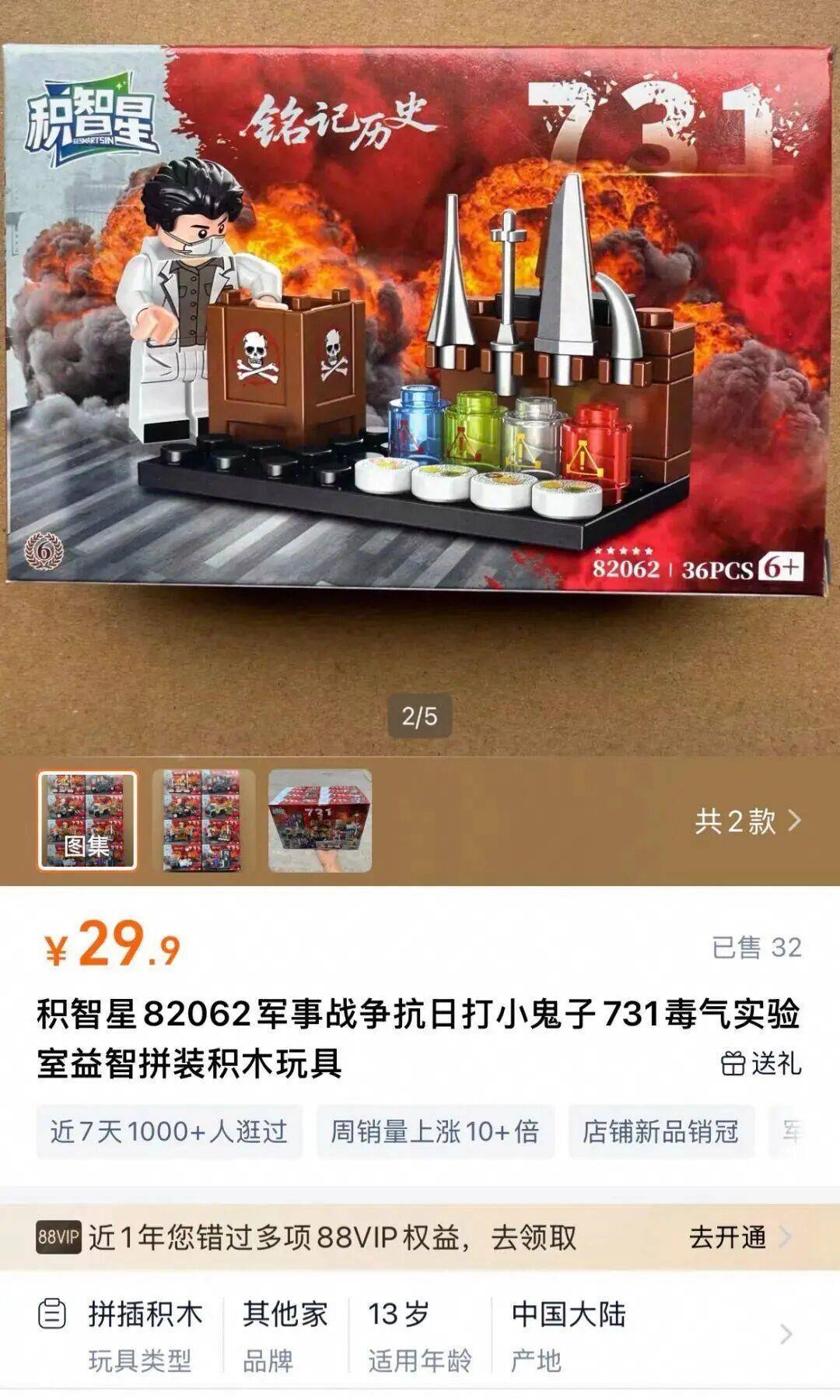 “731毒气实验室”被做成积木玩具?已下架