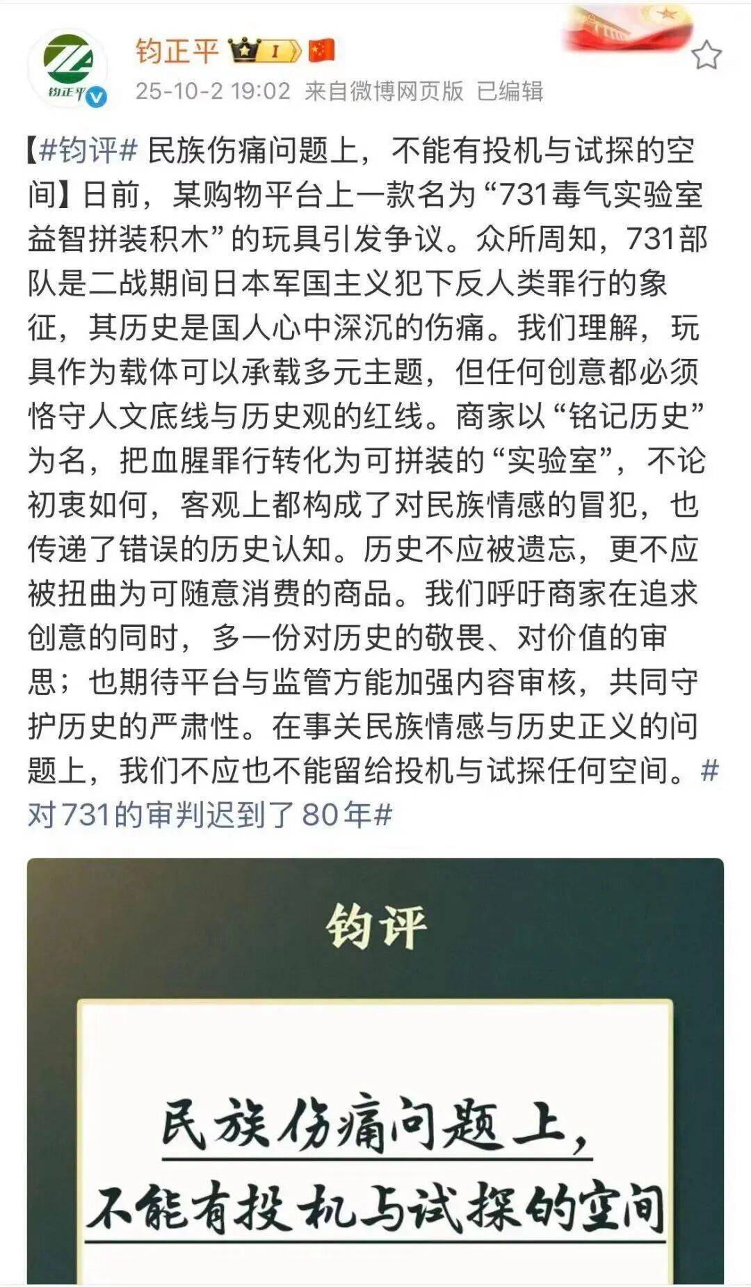 “731毒气实验室”被做成积木玩具?已下架