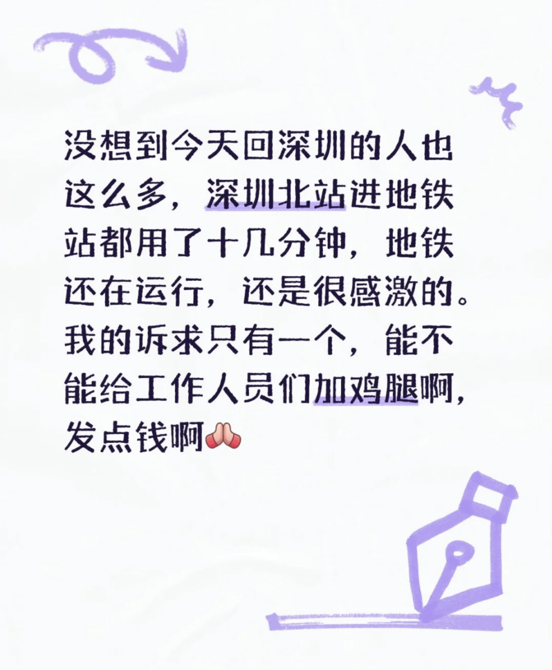 深圳北站凌晨返深被刷爆！附近叫车超200人？别慌！公交地铁加班护送
