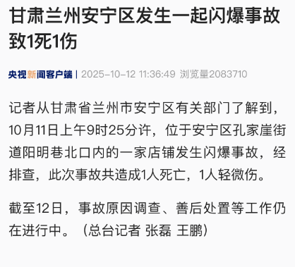 一餐饮店发生闪爆事故，致1死1伤