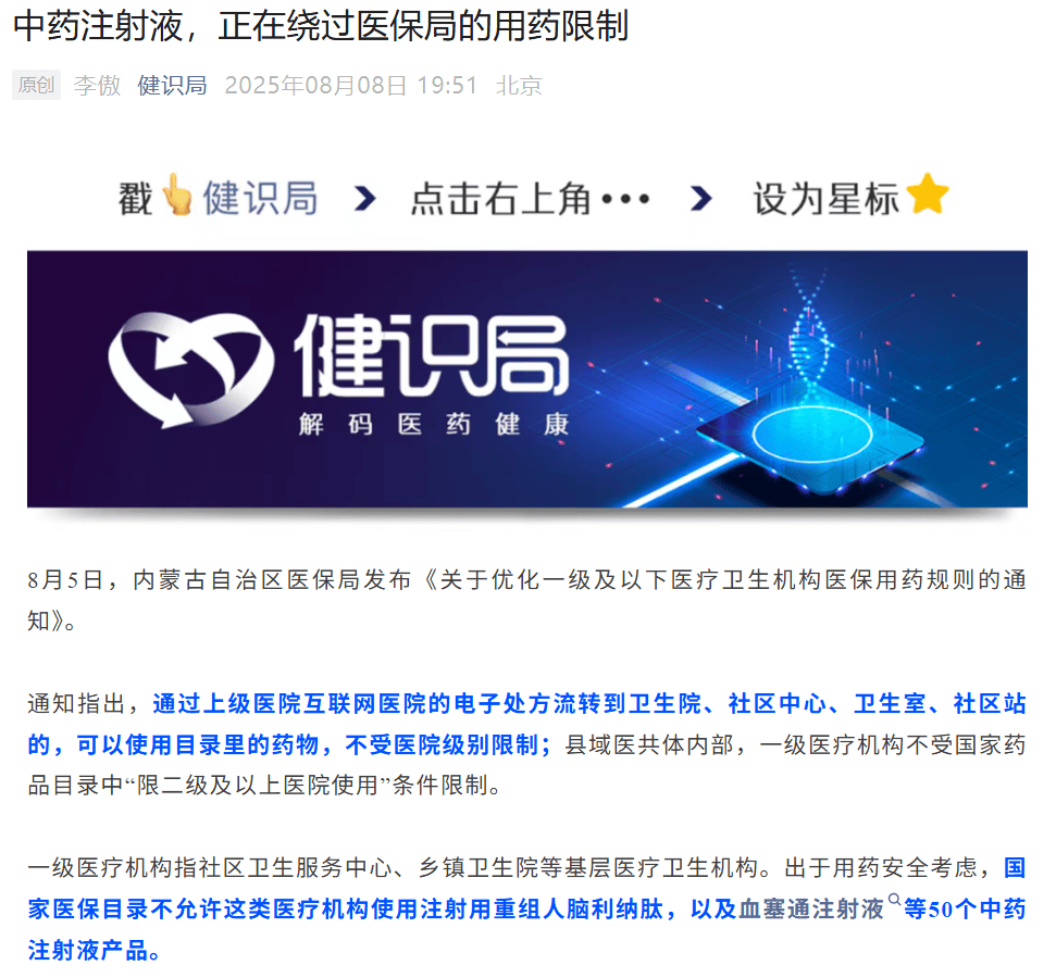 争议中药注射剂:致死案例频发、部分或将淘汰 曾年销千亿