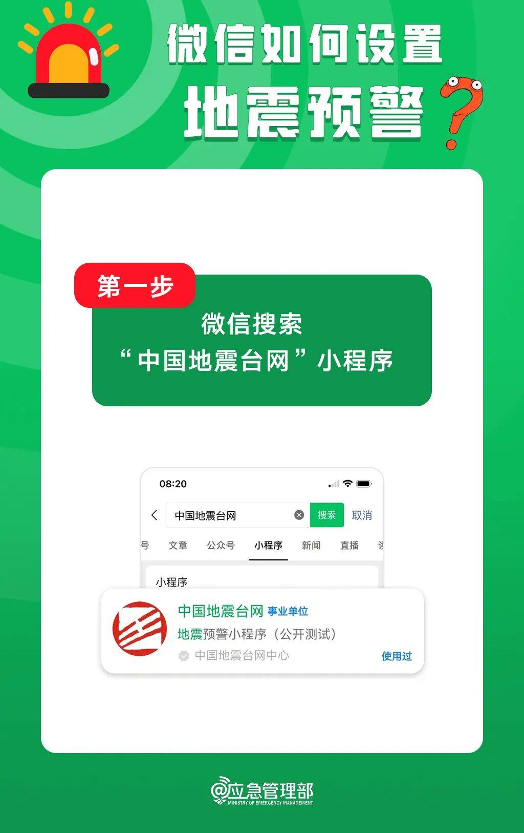 10秒，教你开启手机地震预警功能！