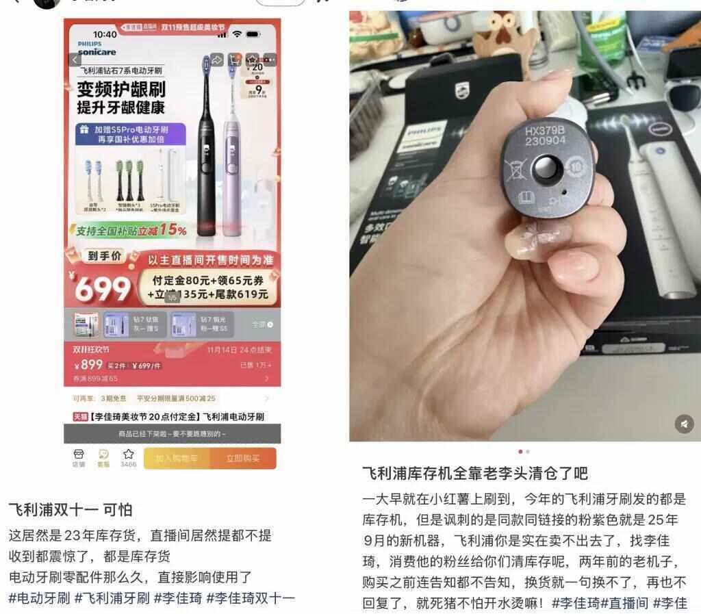 李佳琦双11卖的电动牙刷两年前生产 面霜仅剩9个月使用期限