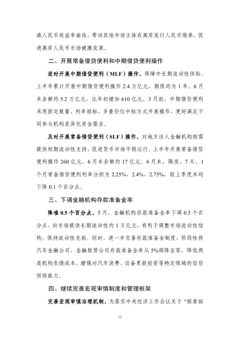 央行货币政策报告(央行 货币政策报告) 央行货币政策报告(央行 货币政策报告)