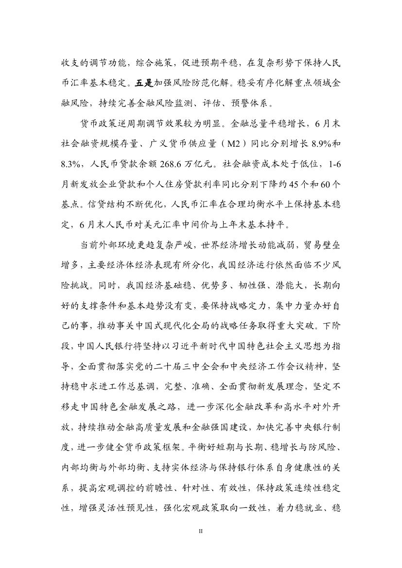 央行货币政策报告(央行货币政策执行报告公布频率)