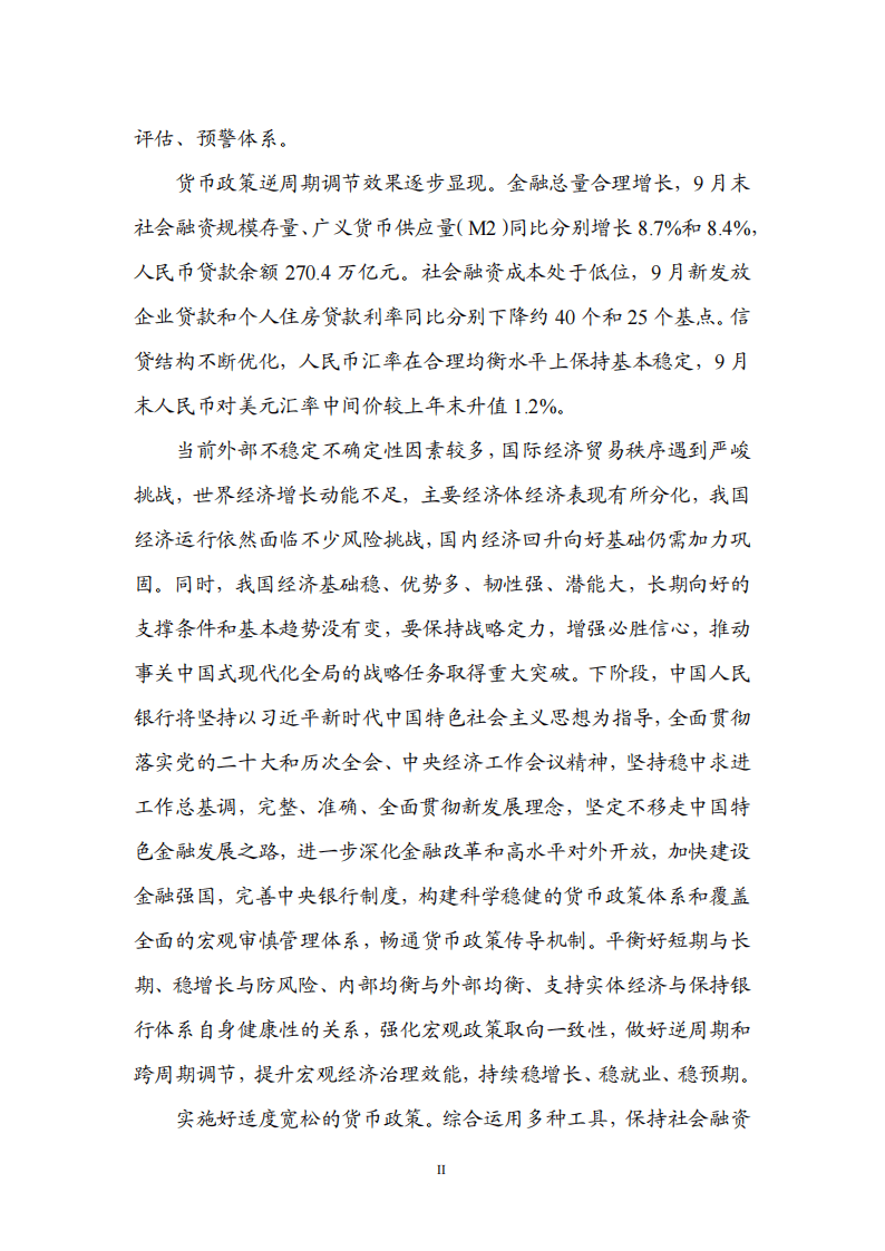 央行货币政策报告(央行货币政策执行报告公布频率)