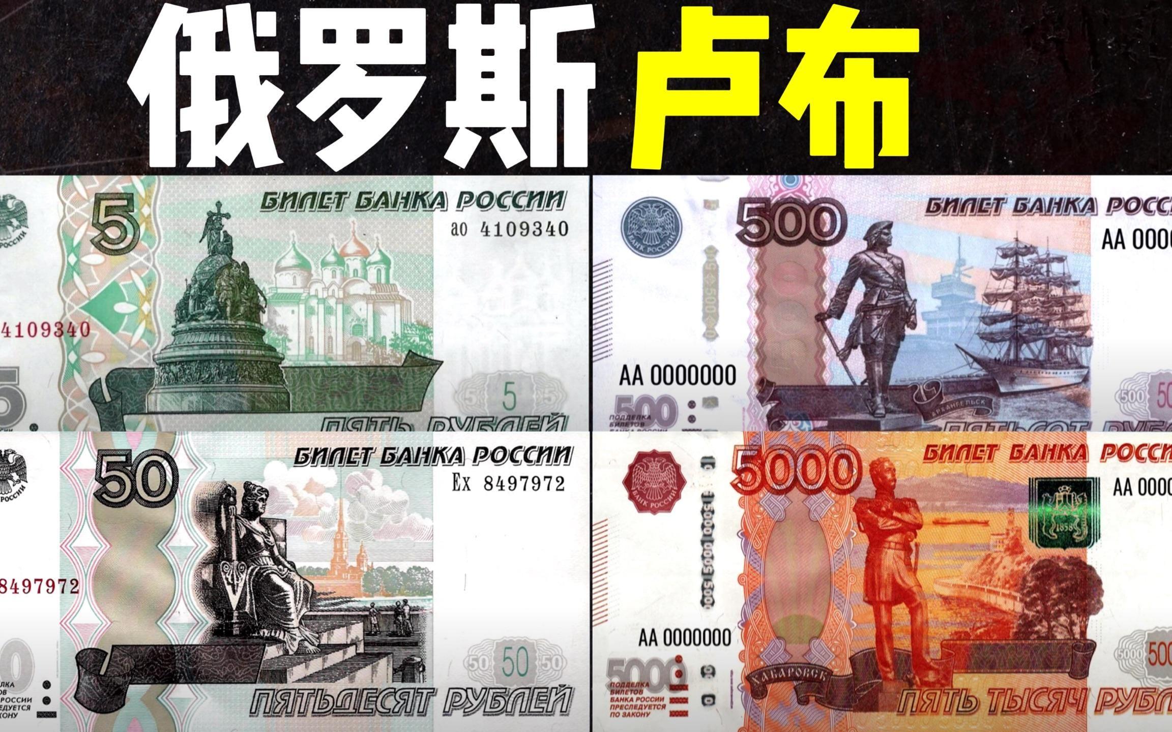 俄罗斯货币(俄罗斯货币换算)