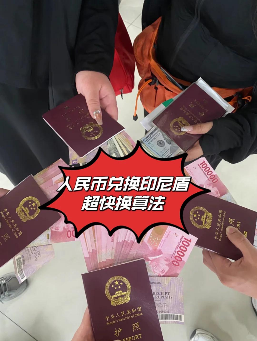 印尼货币兑换人民币(印尼货币兑换人民币手续费)