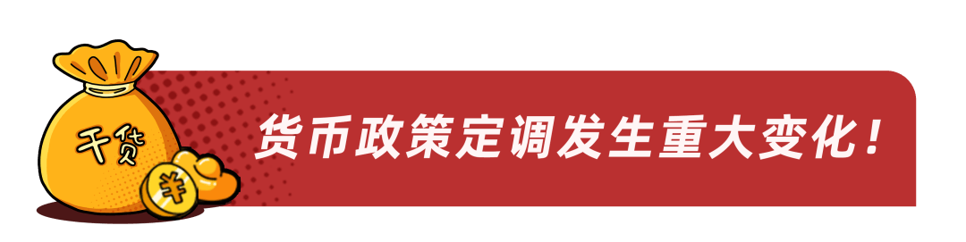 适度宽松的货币政策(什么叫适度宽松的货币政策)